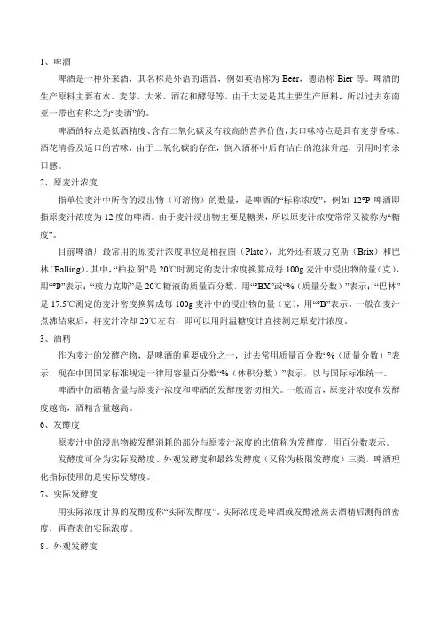 微型啤酒酿造技术全解