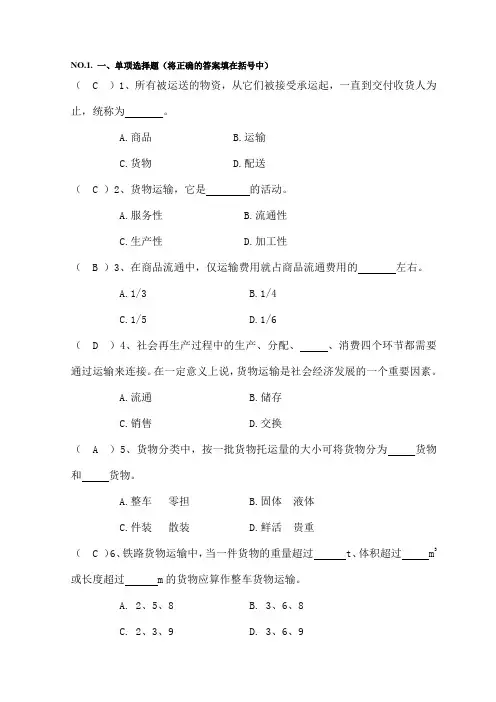 《商品运输与包装》答案要点1