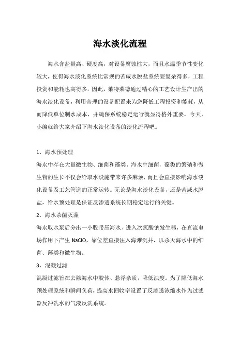 海水淡化流程
