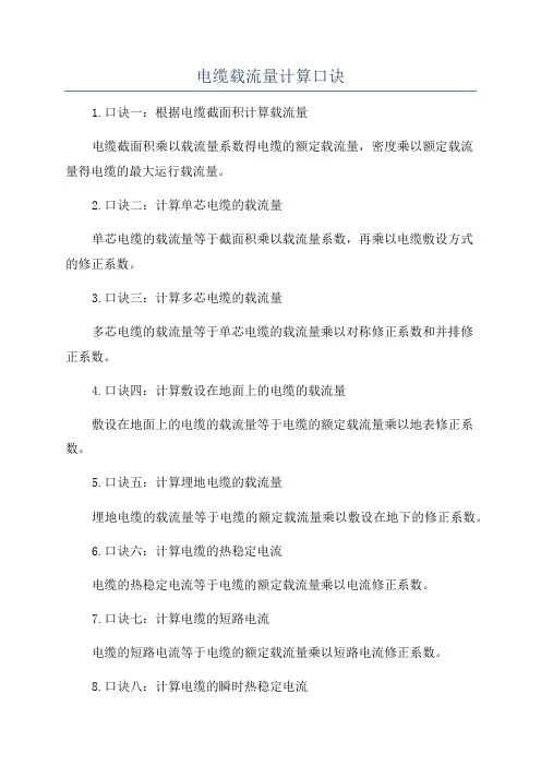 电缆载流量计算口诀