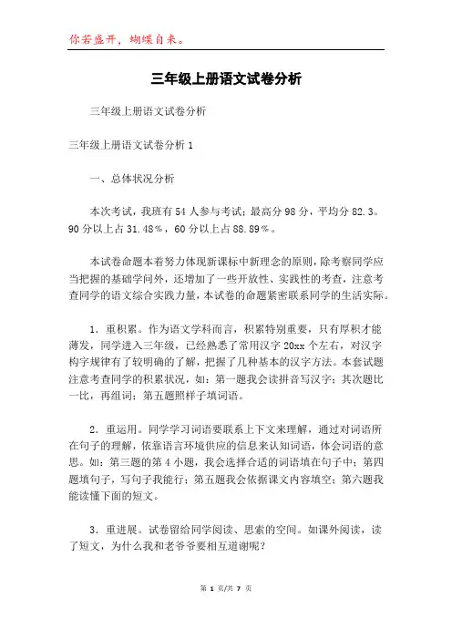 三年级上册语文试卷分析