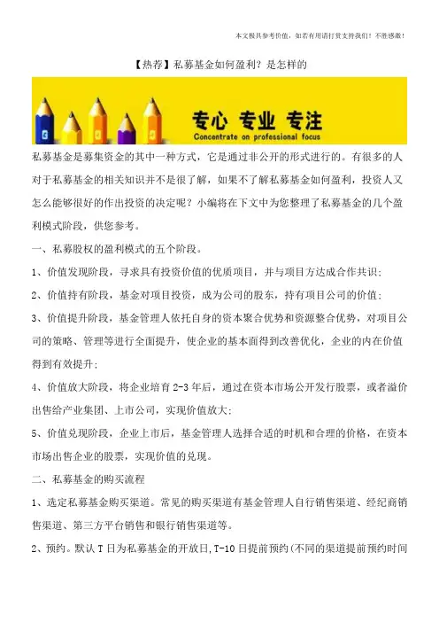 【热荐】私募基金如何盈利？是怎样的