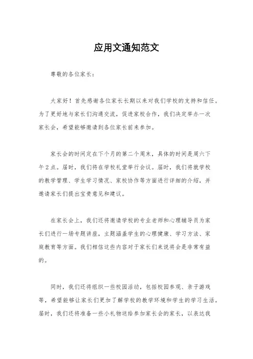 应用文通知范文