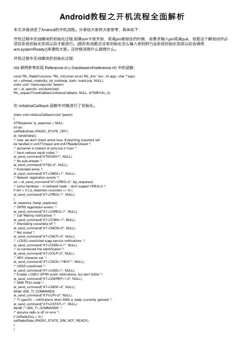 Android教程之开机流程全面解析