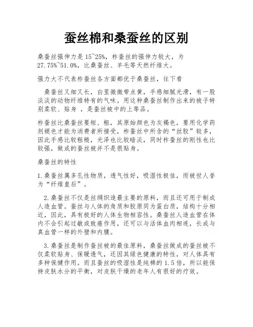 蚕丝棉和桑蚕丝的区别
