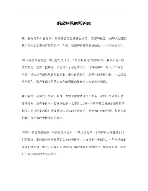 唱起熟悉的那首歌800字作文