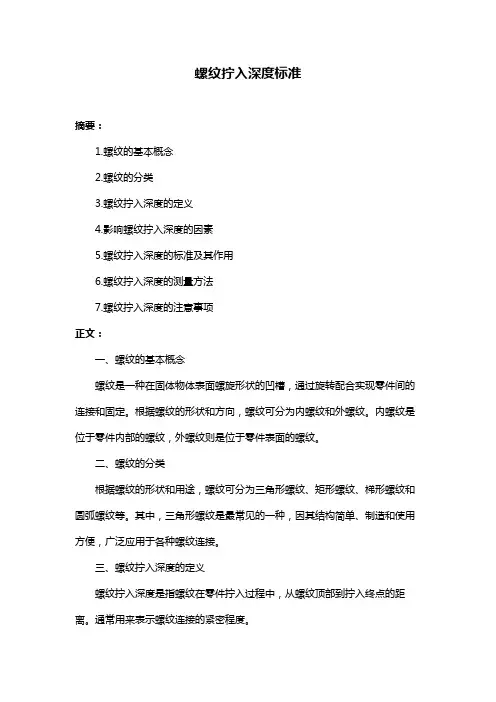 螺纹拧入深度标准