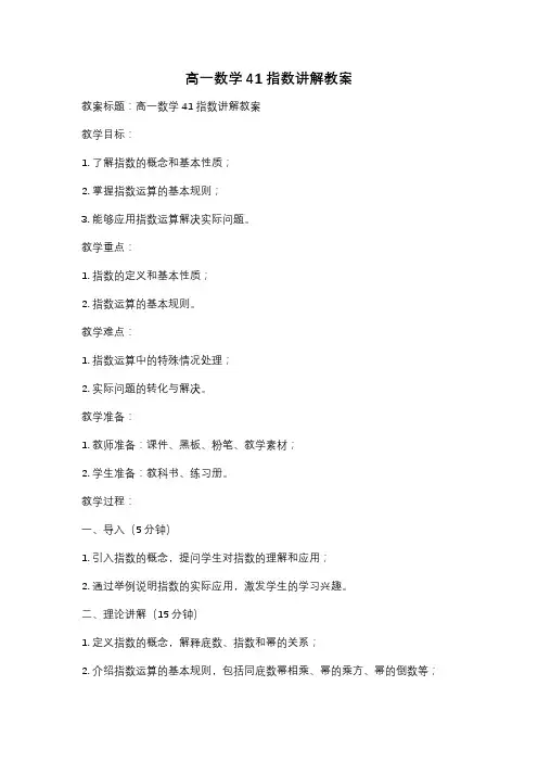 高一数学41指数讲解教案