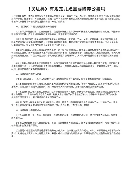 《民法典》有规定儿媳需要赡养公婆吗