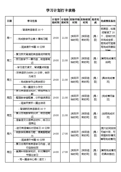 学习计划打卡表格