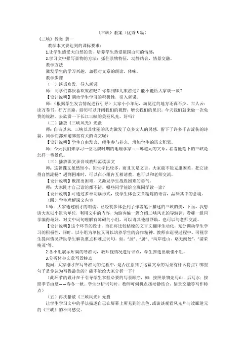 《三峡》教案(优秀5篇)
