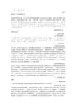 流感病毒的鸡胚培养,收获及血凝效价测定实验报告