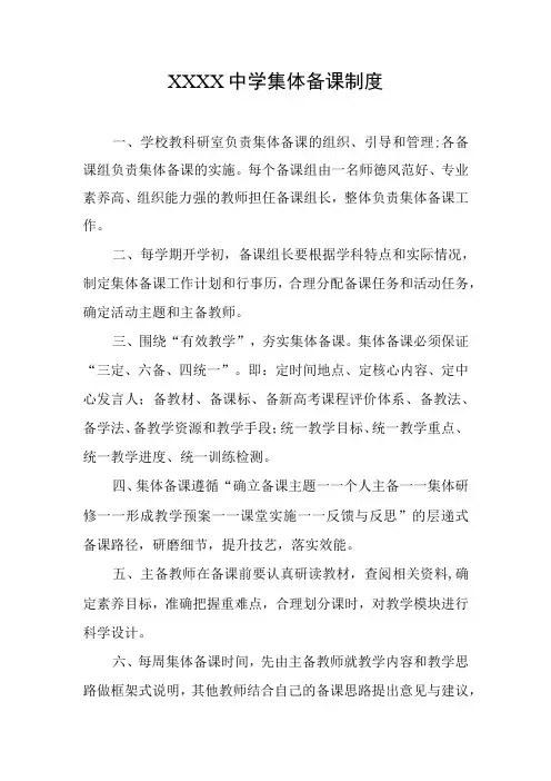 中学集体备课制度