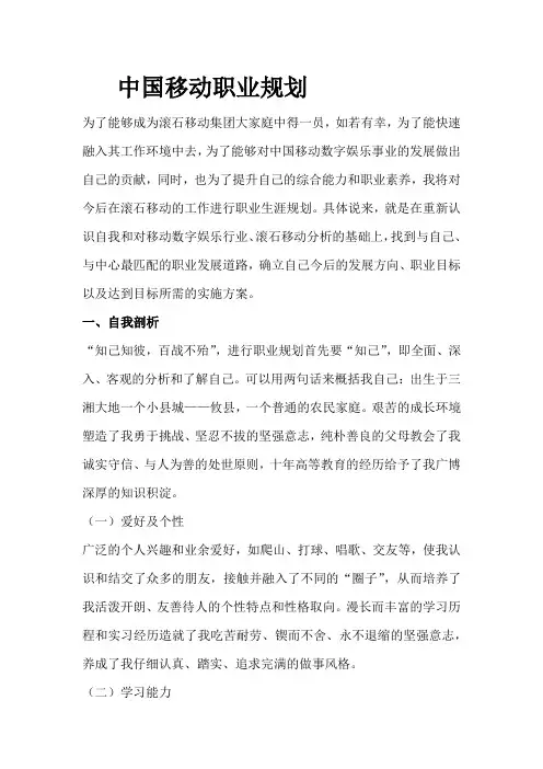 中国移动职业规划