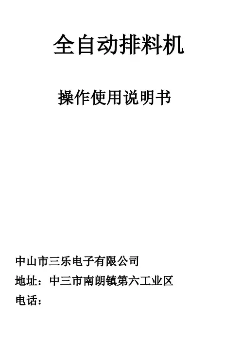 自动排料机操作说明书