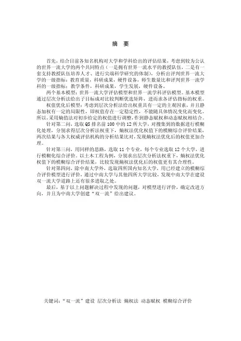 动态赋权和静态赋权相结合的模糊评价模型.pdf