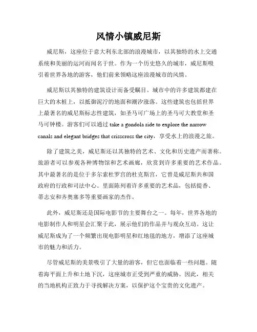 风情小镇威尼斯