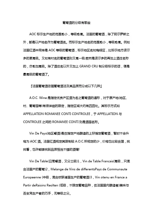 葡萄酒的分级有哪些