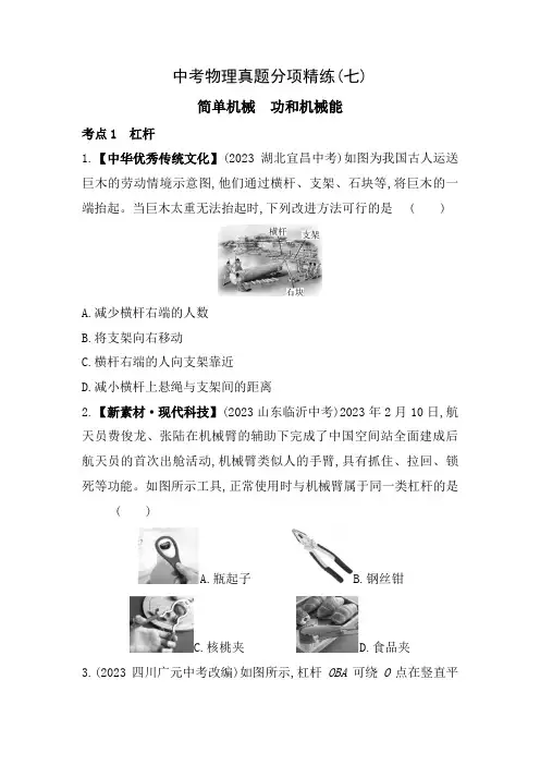 5年中考3年模拟试卷初中物理九年级下册07中考物理真题分项精练(七)