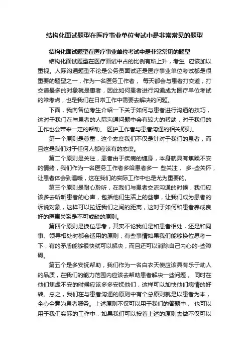 结构化面试题型在医疗事业单位考试中是非常常见的题型