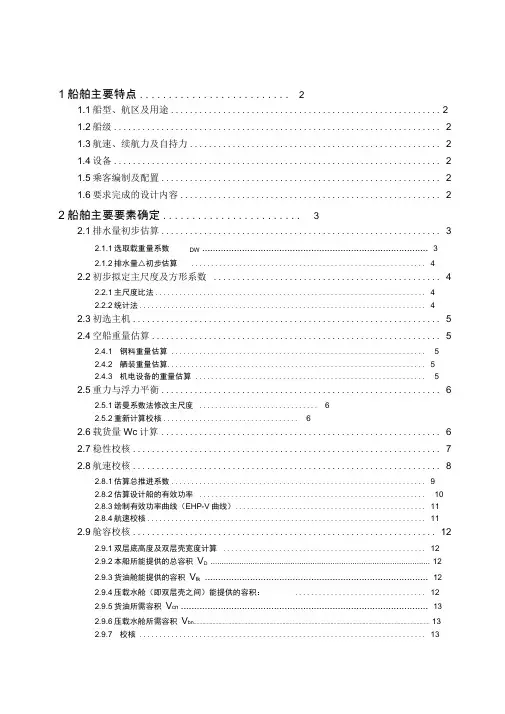 12000DWT近海成品油船主尺度确定要点