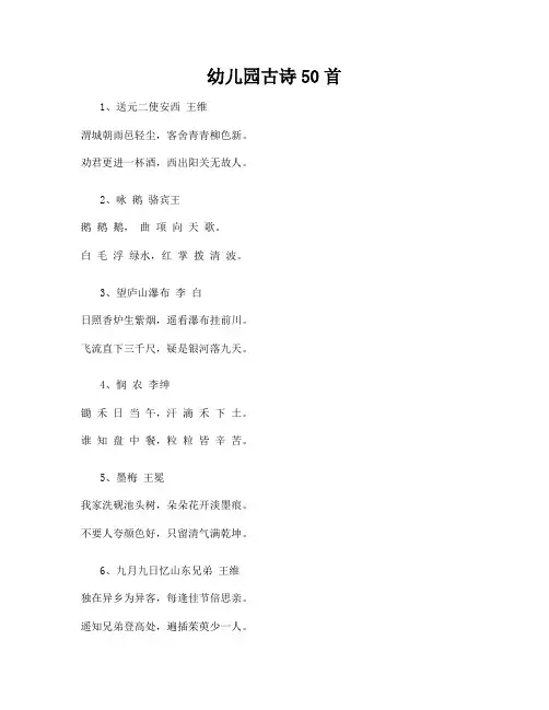 幼儿园古诗50首67