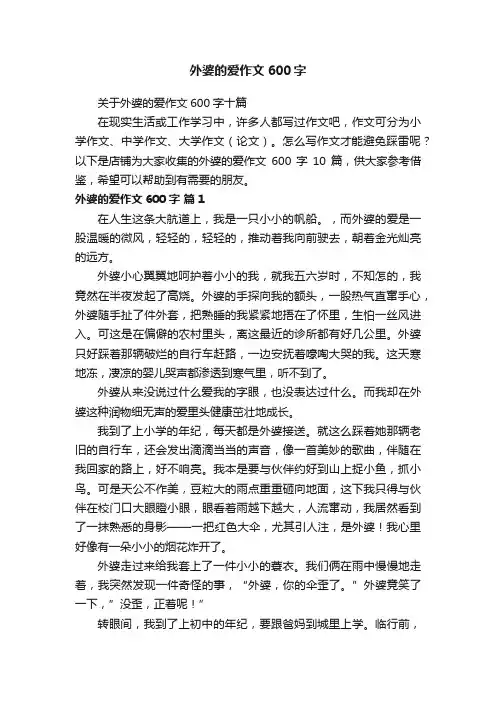 外婆的爱作文600字