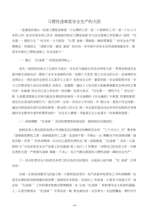 习惯性违章是安全生产的大敌
