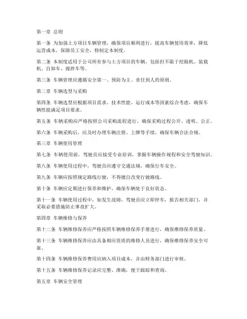 土方项目车辆管理制度范本