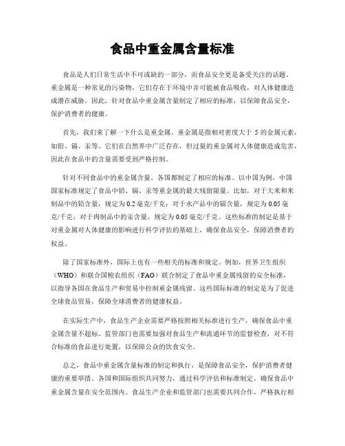 食品中重金属含量标准