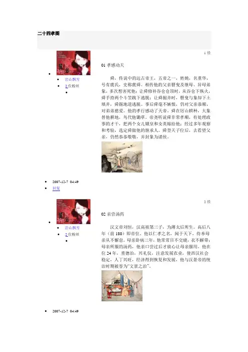 二十四孝图