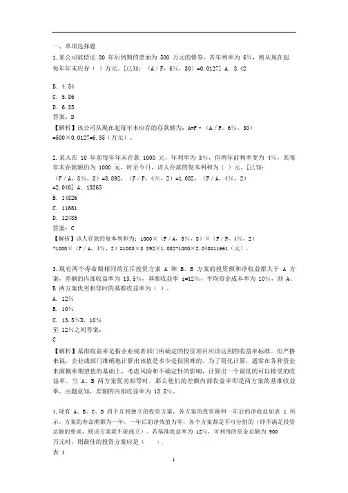 2010年全国中级经济师《建筑经济专业知识与实务》真题及答案