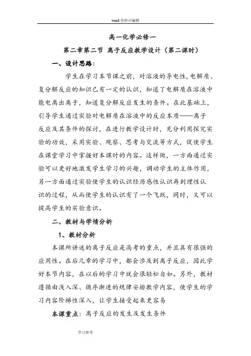 化学人教版高中必修1第二章第二节 离子反应教学设计(第二课时)