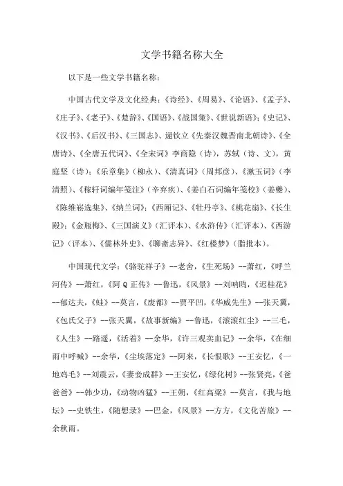 文学书籍名称大全