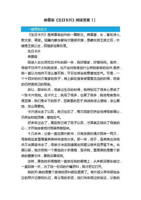 席慕容《生日卡片》阅读答案「推荐」