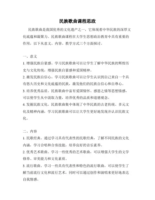 民族歌曲课程思政