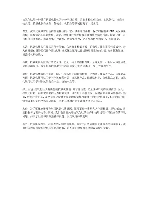 抗氧化肽标准