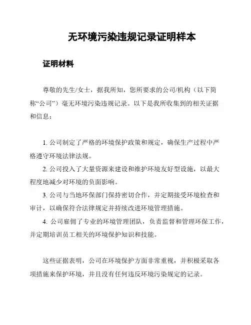无环境污染违规记录证明样本