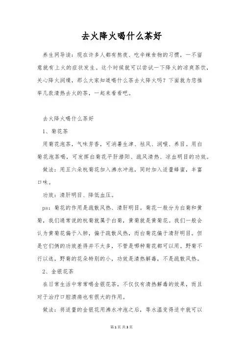 去火降火喝什么茶好