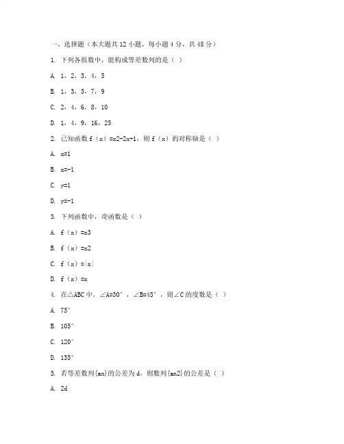 启东中考模拟卷数学试卷