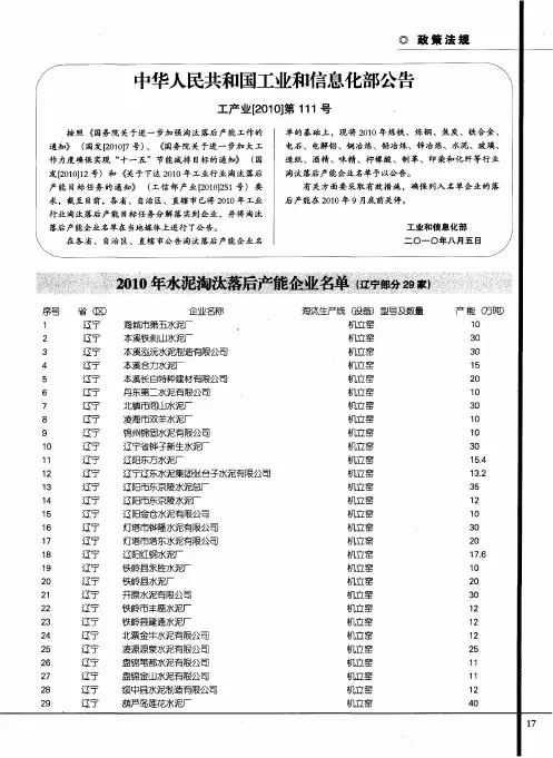 2010年水泥淘汰落后产能企业名单