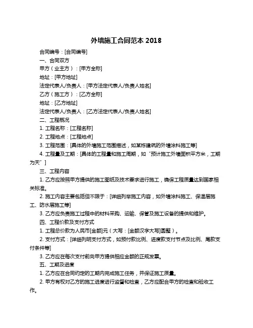 外墙施工合同范本2018