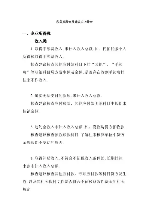 税务风险点及建议