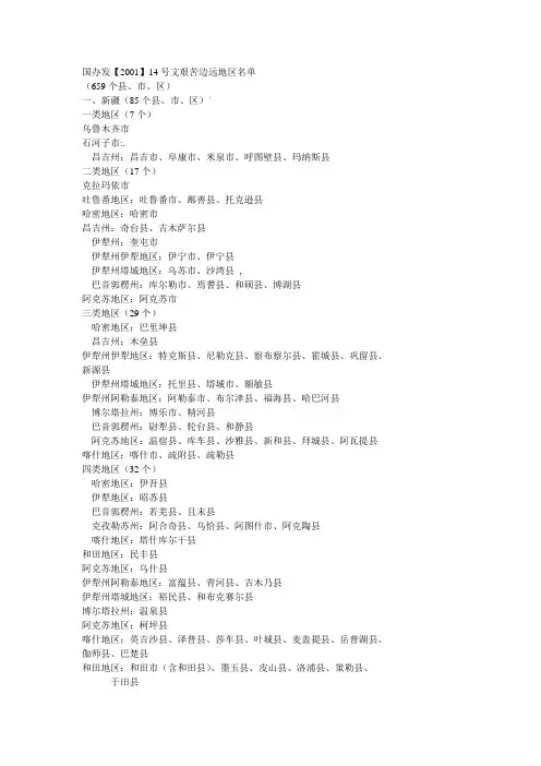 】14号文艰苦边远地区名单