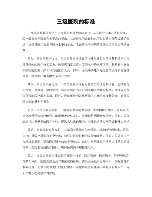 三级医院的标准