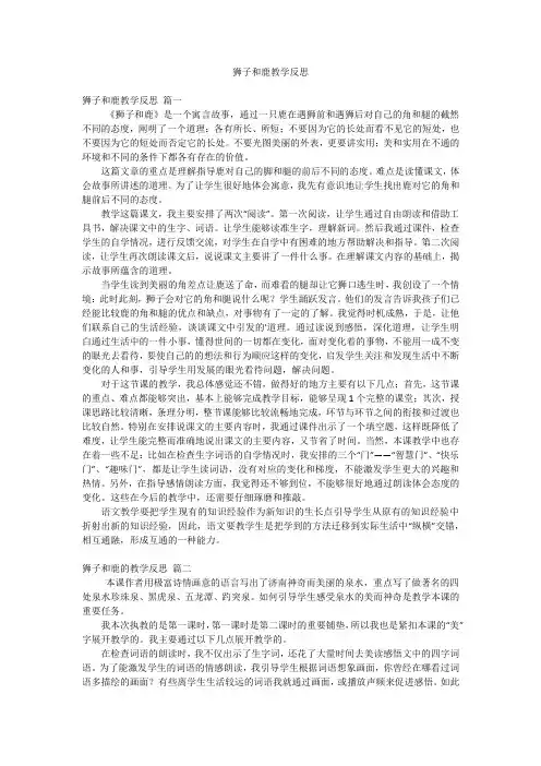 狮子和鹿教学反思