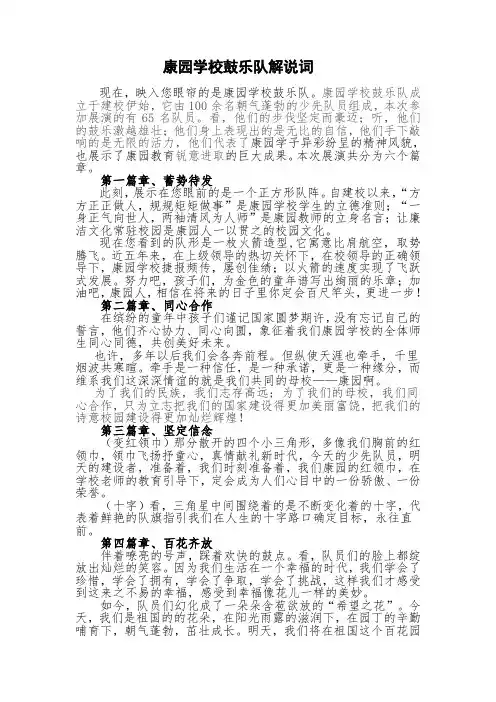 康园学校鼓乐队解说词