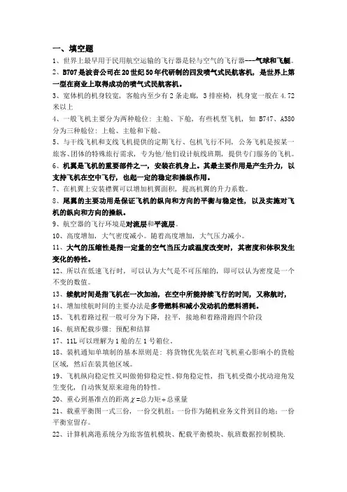 飞机配载复习资料