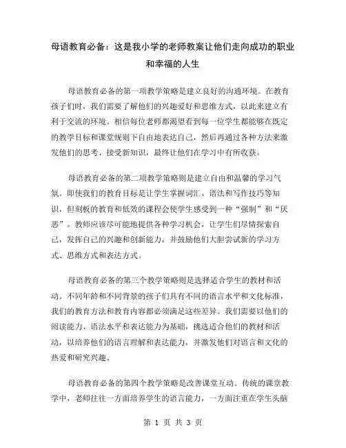 母语教育必备：这是我小学的老师教案