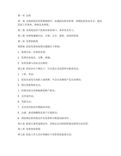 医院发票报销管理制度